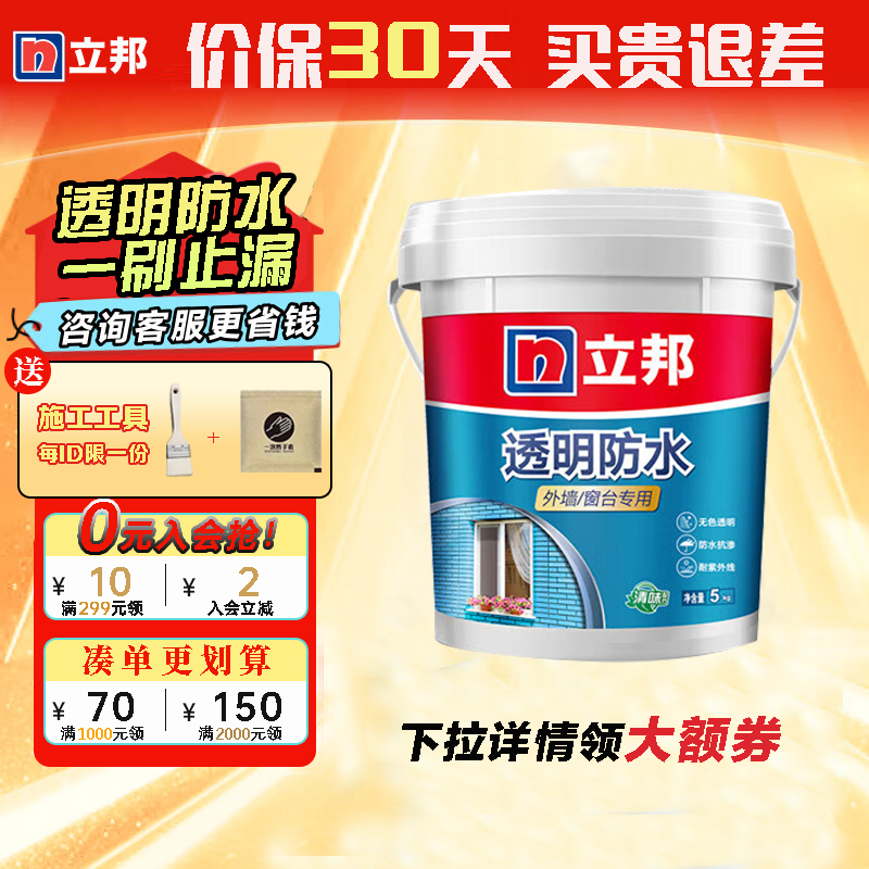 强效耐水防水涂料立邦送工具