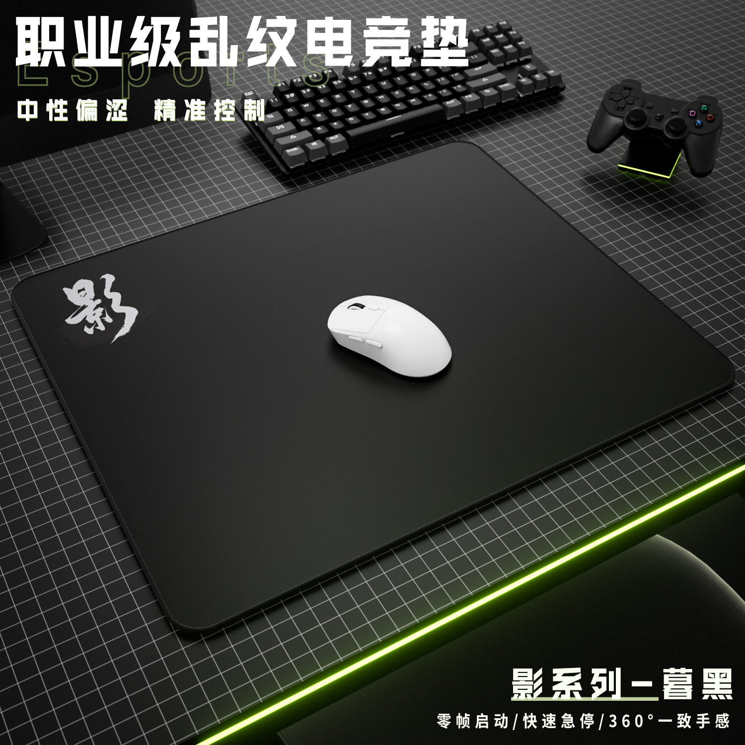 赛飞燕【影】电竞鼠标垫乱纹粗面Apex CSGO游戏FPS中性涩垫操控垫