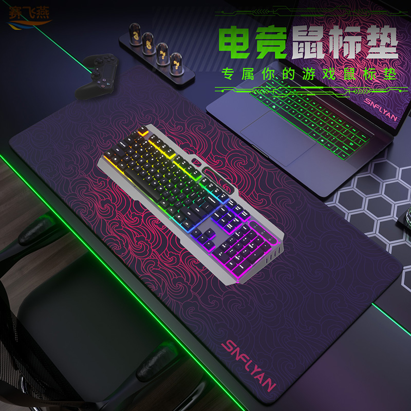 赛飞燕电竞鼠标垫超大号fps游戏无畏契约CSGO吃鸡PUBG竞技鼠标垫
