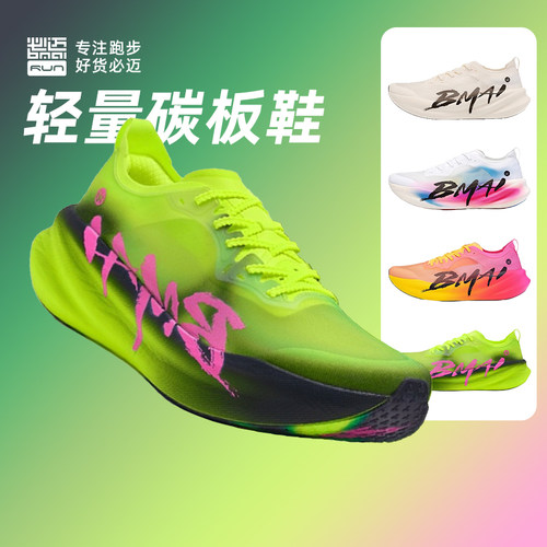 必迈惊碳3.0Turbo竞速跑步鞋