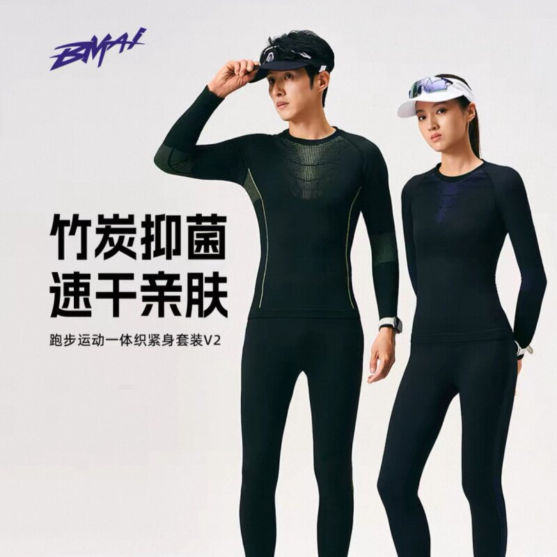 必迈正品秋冬新品运动紧身竹炭保暖套装男滑雪内衣户外跑步内衣女