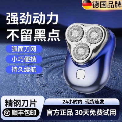 德国进口剃须刀男士专用电动剃头刀正品官方2025新款刮胡刀便携式