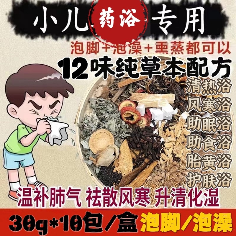 宝宝药浴艾草婴儿沐浴液