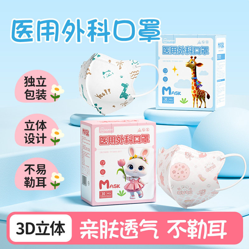 医用外科口罩儿童可用3D立体