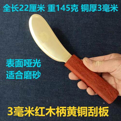 杜云峰九壮艾太极刮痧擀筋棒板按摩厚朴紫铜黄铜李氏砭法筋膜刀
