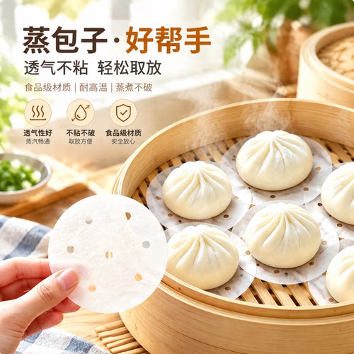 200张9cm食品级耐高温包子蒸笼纸