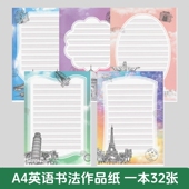 硬笔英语书法纸A4比赛作品纸练字纸展示纸书写纸英文单词听写纸中小学生专用纸创作练习纸钢笔展示展览四线格