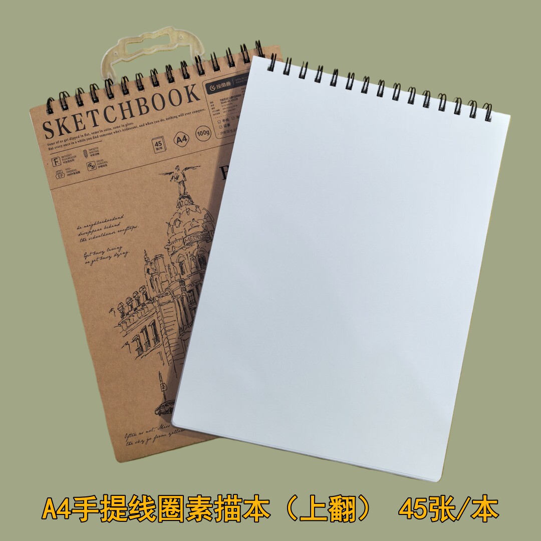 A4手提线圈素描本上翻式牛皮速写本绘画美术小学初中生专用涂鸭手绘记事空白活页米白护眼纸张图画本45张/本
