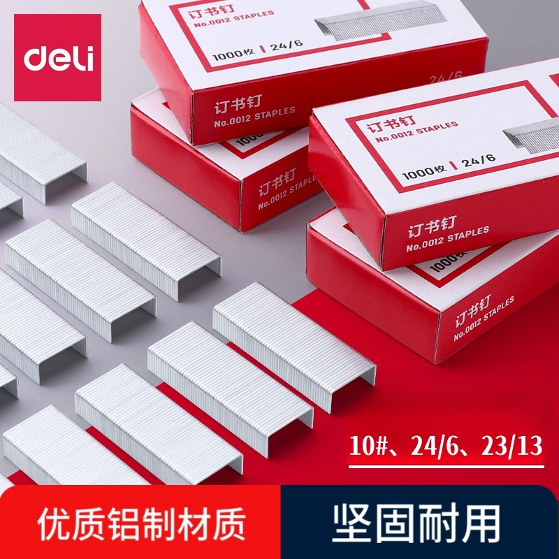 通用订书钉24/6常规款统一钉子