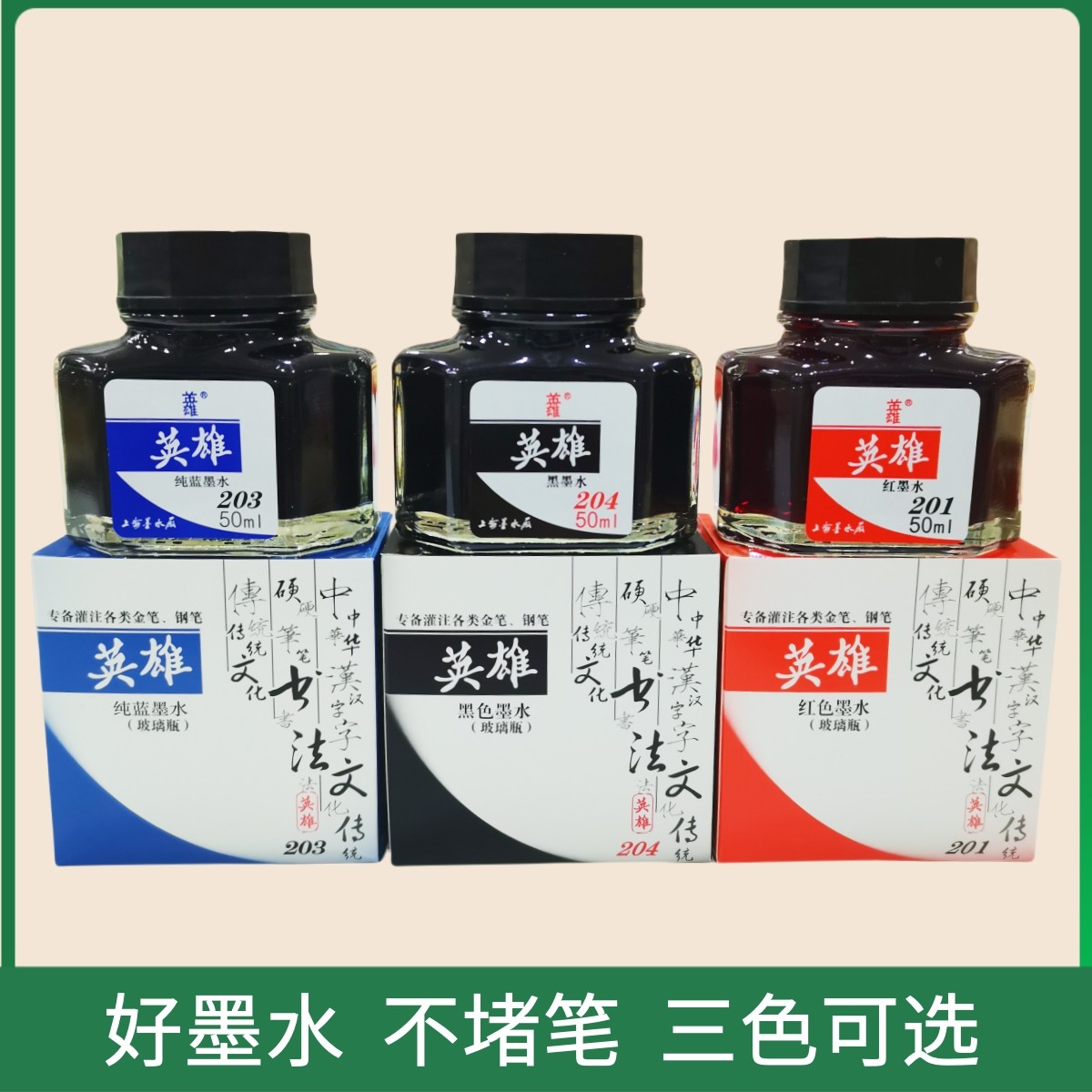 钢笔墨水黑色红色蓝色可选