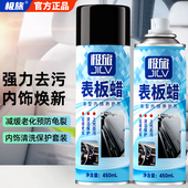 极旅表板蜡汽车专用内饰镀膜翻新还原剂塑料件上光保养仪表盘打蜡