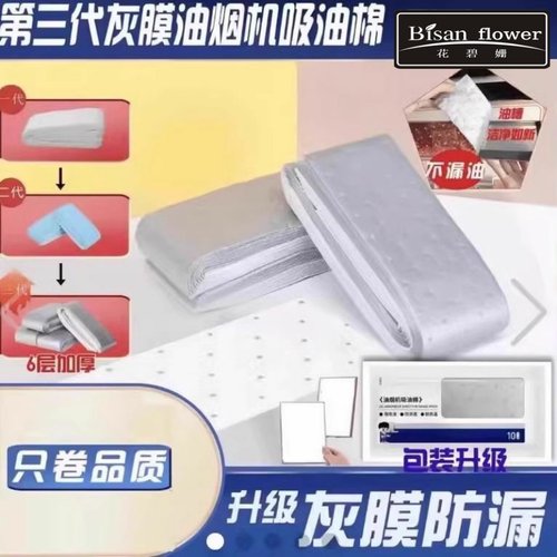 厨房油烟机吸油棉多层加厚卷装防渗防漏吸油纸家用防水阻燃油槽纸