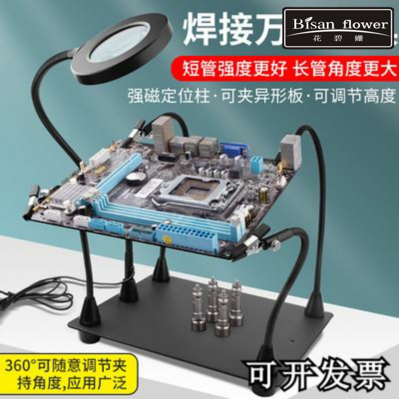 多功能台式放大镜焊接台电路板维修辅助固定夹具万向夹维修工作台