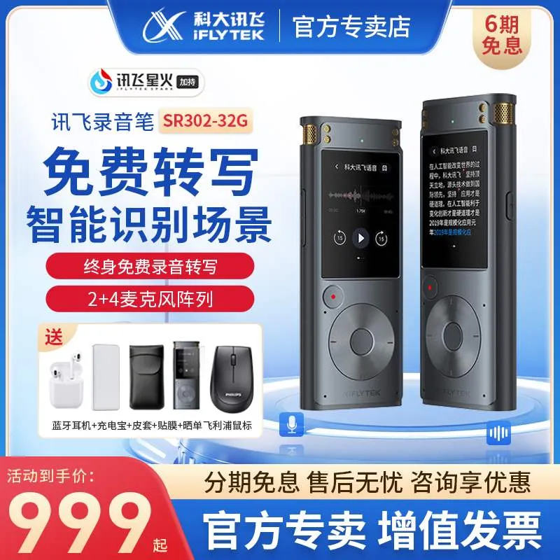 新品飞录讯智能科大音笔专业高清降噪SR302M-32G录音笔大容量可转
