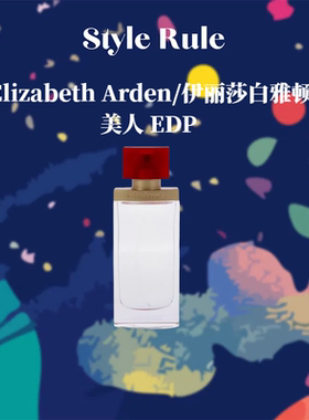 美国直邮 ElizabethArden伊丽莎白雅顿女香 美人beauty浓香水EDP