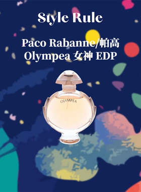 美国直邮 Paco Rabanne帕高Olympea 女神女香木质生日送女友EDP
