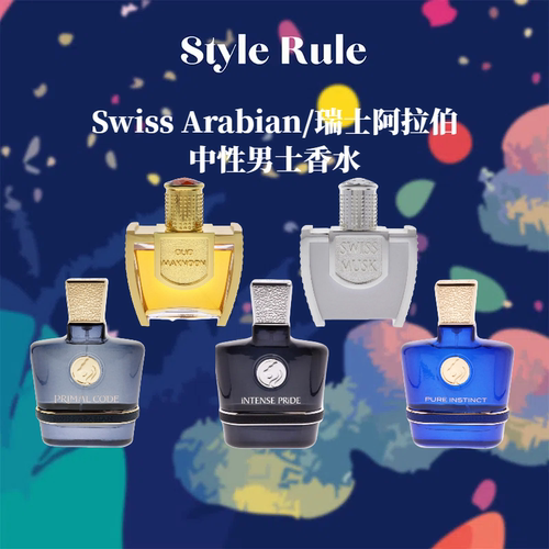 美国直邮Swiss Arabian/瑞士阿拉伯香水 中性男士香水 100ml 45ml