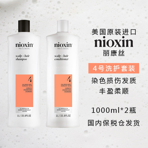NIOXIN丽康丝4号洗发水洗护套装