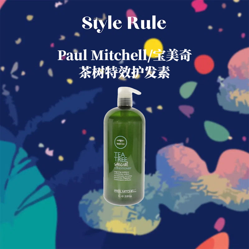 美国直邮 Paul Mitchell宝美奇茶树特效护发素 1000ml