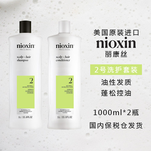 丽康丝nioxin洗发水护发素套装