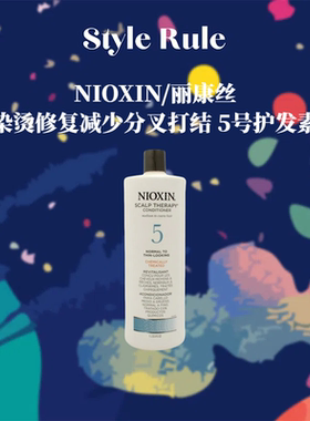 【美国直邮】NIOXIN丽康丝5号护发素 染烫后修复防掉发脱发