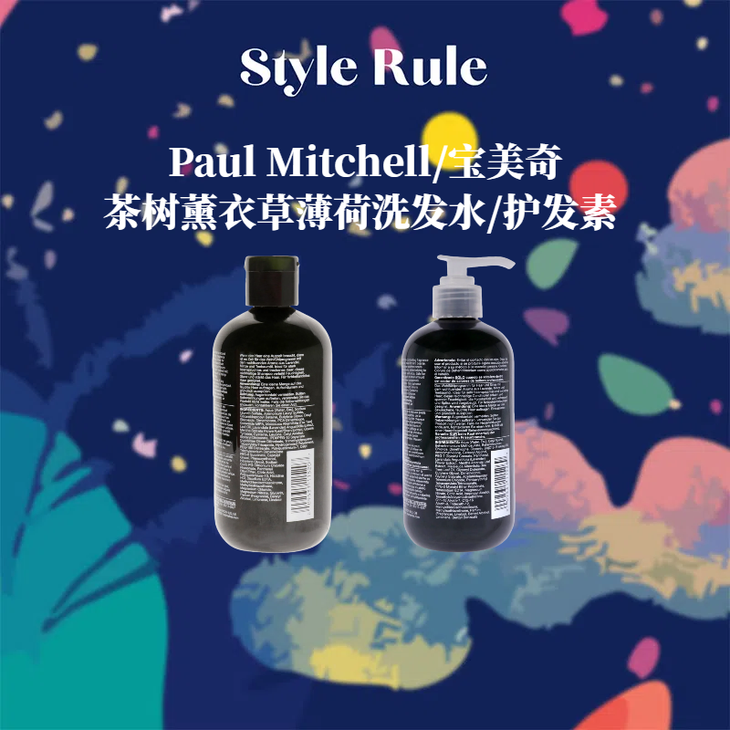 美国直邮Paul Mitchell宝美奇茶树薰衣草薄荷洗发水护发素 300ml