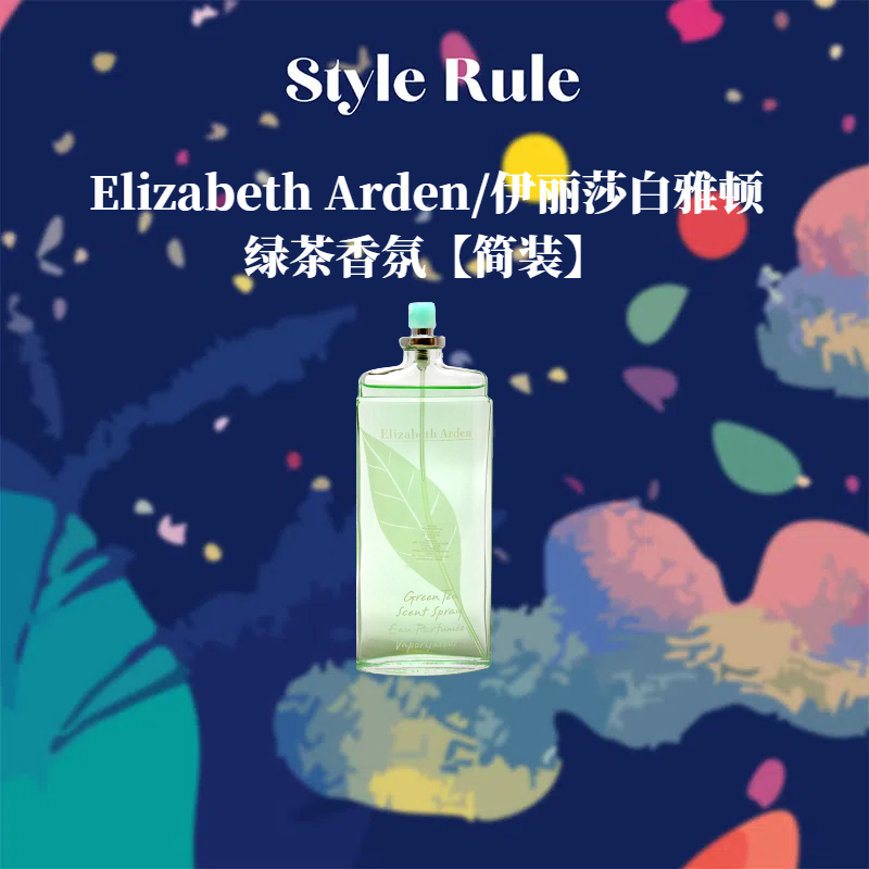 美国直邮Elizabeth Arden伊丽莎白雅顿绿茶 简装 香氛100ml