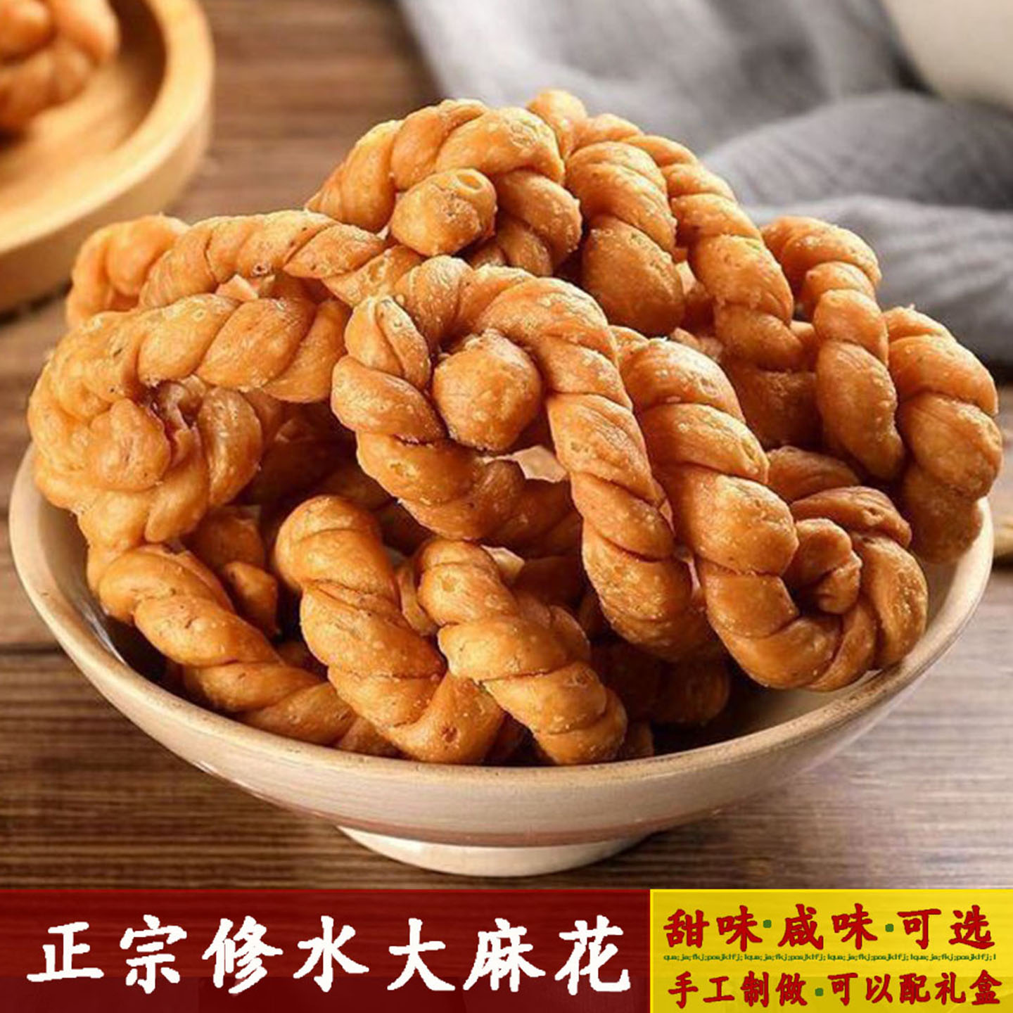 油搞子修水特产江西老式传统手工休闲零食散装甜咸糕点庐茗缘麻花