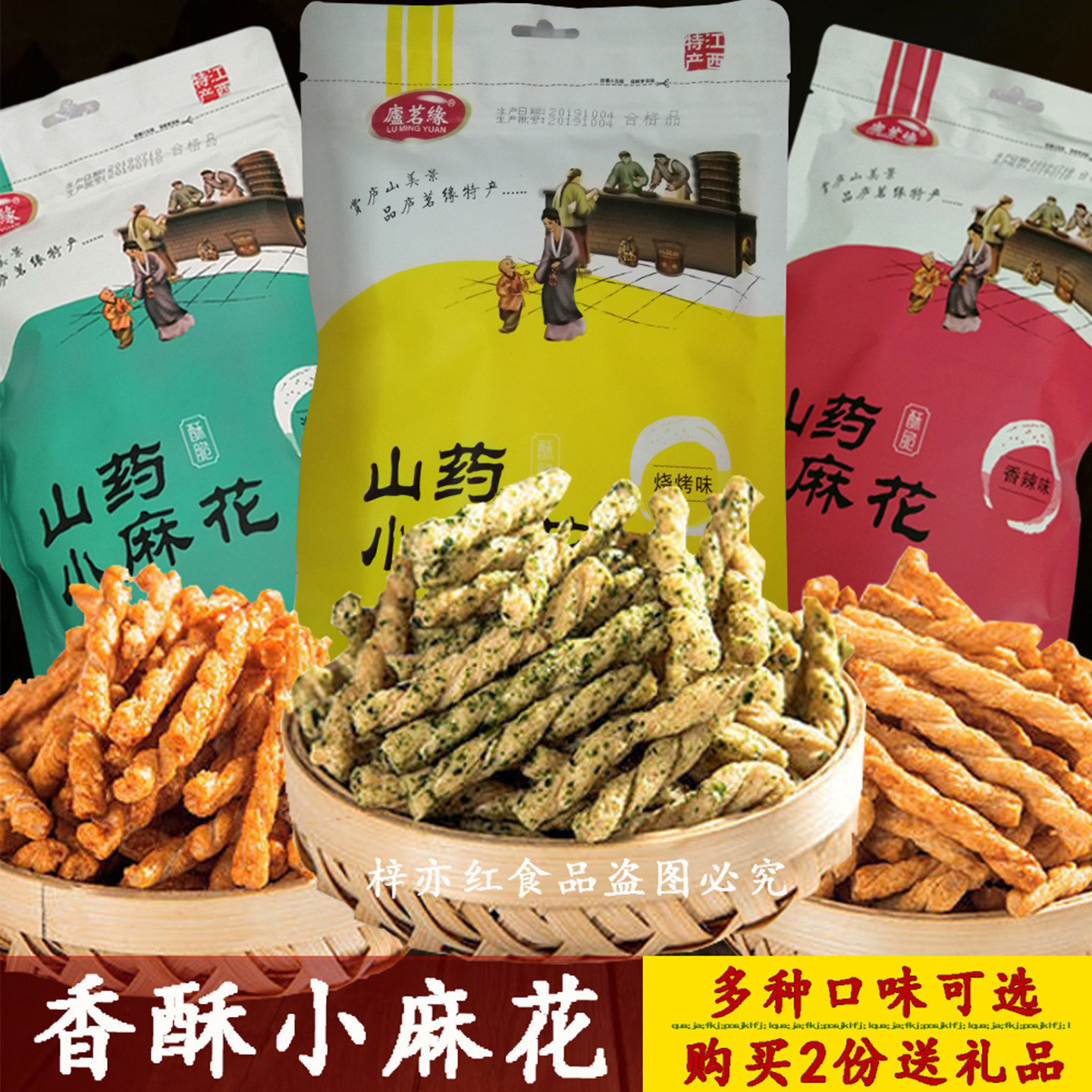 山药小麻花江西土特产零食传统糕点庐山休闲食品小吃庐茗缘小麻花