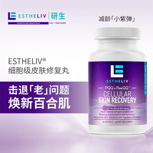ESTHELIV研生之力小紫弹 巢天娇 净肝丸PQQ美国进口正品保税直发