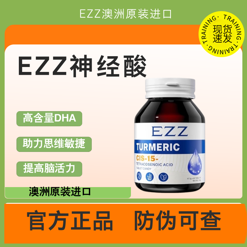 EZZ澳洲神经酸dha补脑营养补充剂