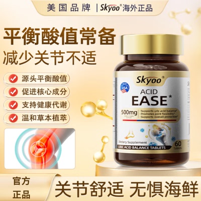 Skyoo美国浓西芹菜籽平衡呵护关节酸值中老年大人轻松喝酒保健品