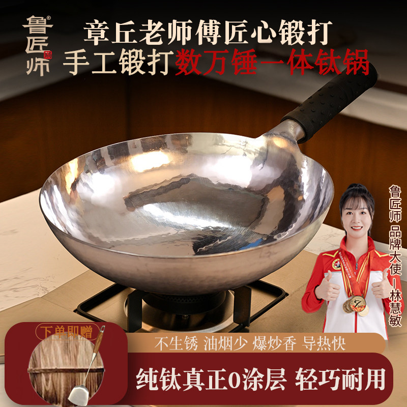 钛锅章丘手工锻打全钛纯钛炒锅非铁锅家用轻便无涂层不粘锅鲁匠师