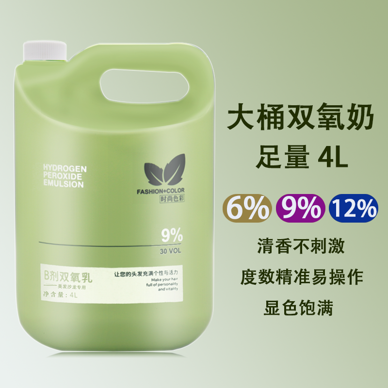 大桶双氧奶发廊专用显色乳染发膏