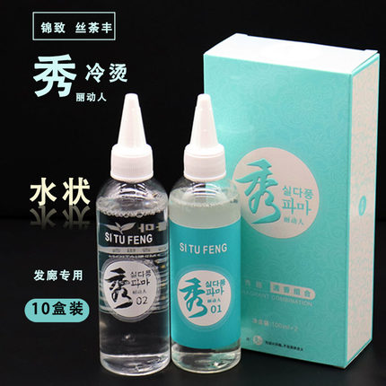 秀冷烫理发店专用烫发水剂烫发药水烫卷发不伤发冷烫液发廊批发