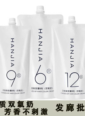 双氧奶批发理发店专用染发膏无刺激头皮12度9度6度美发芳香显色乳