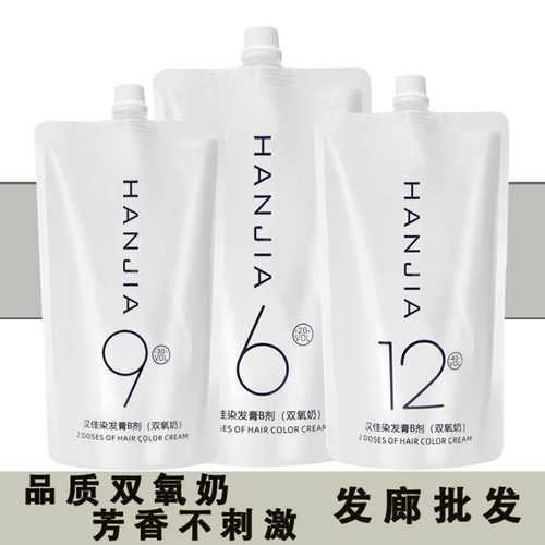 双氧奶批发理发店专用染发膏无刺激头皮12度9度6度美发芳香显色乳