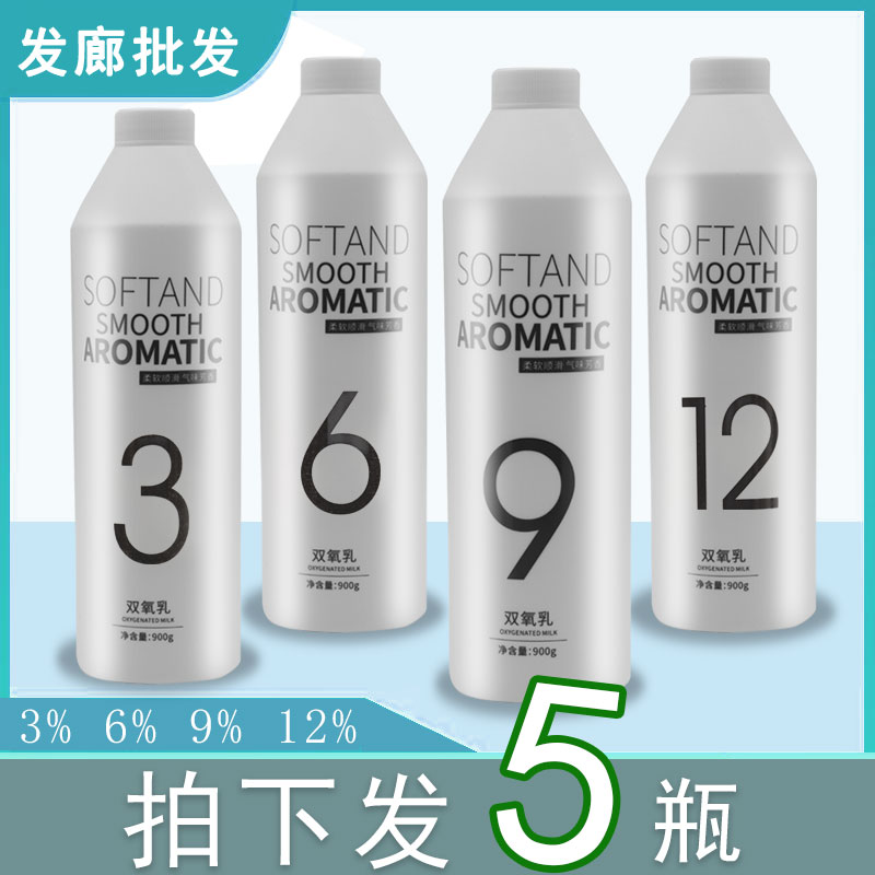 芳香3.6.9.12度理发店双氧乳