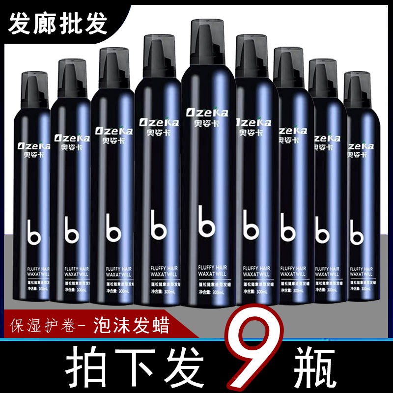 泡泡持久清香发胶丰盈男士喷雾