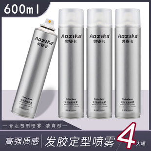 奥姿卡600ML大瓶耐用发胶定型喷雾干胶清香持久造型 到手4瓶