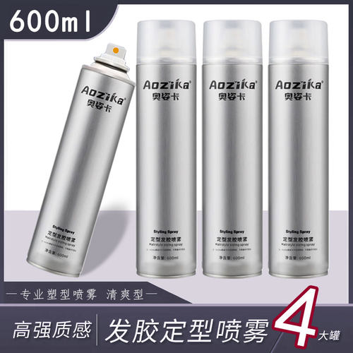 【到手4瓶】奥姿卡600ML大瓶耐用发胶定型喷雾干胶清香持久造型