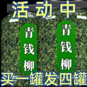 植物之王 江西修水野生青钱柳原产地原生态青钱柳茶金钱柳茶叶