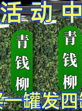 【植物之王】江西修水野生青钱柳原产地原生态青钱柳茶金钱柳茶叶