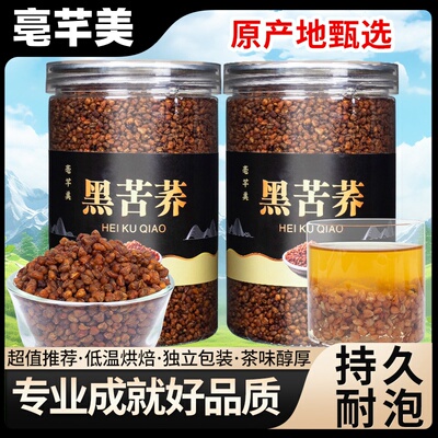 正品苦荞茶黑苦荞茶大凉山荞麦茶正宗黑珍珠四川苦荞茶全胚芽浓香