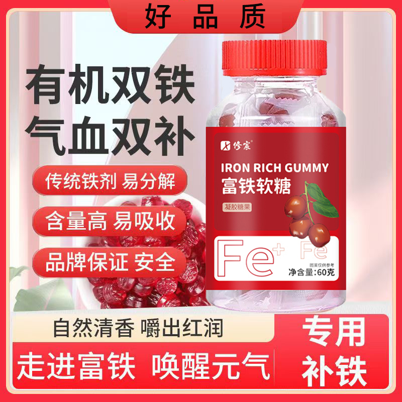 血红素铁红枣桂圆富铁软糖儿童孕妇气血成人铁元素营养好吃的60g