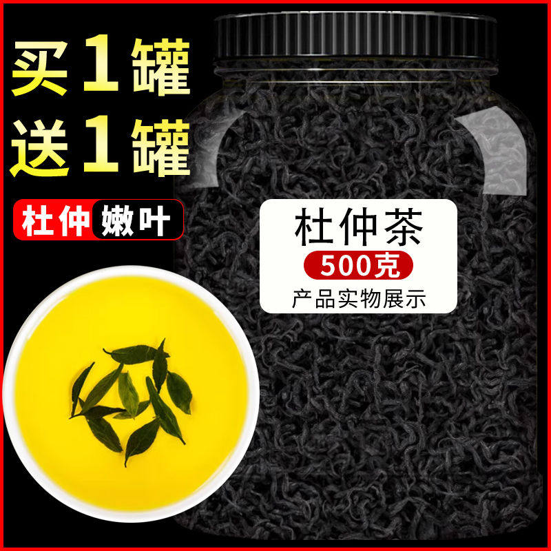 杜仲茶 张家界特产 野生嫩叶杜仲叶茶500g/5g另售绞股蓝霜桑叶茶