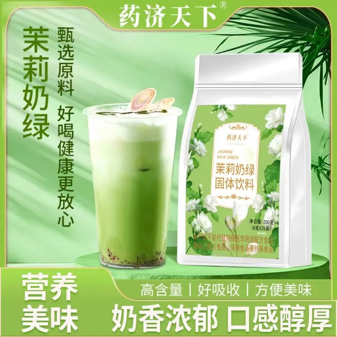 蜜雪平替茉莉奶绿】茉莉奶绿固体奶茶某姬平替茉莉奶绿奶茶下午茶,茶,代用/花草茶,淘宝优惠券,粉丝福利购,淘宝优惠卷