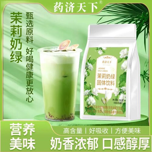 蜜雪平替茉莉奶绿】茉莉奶绿固体奶茶某姬平替茉莉奶绿奶茶下午茶