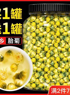 菊花茶 胎菊王 正宗精品杭白菊胎菊罐装胎菊王可搭配枸杞组合花茶