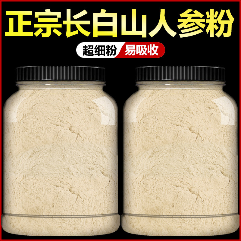 长白山生晒人参粉正品东北白参干货批发特补超气级血细粉白人参粉